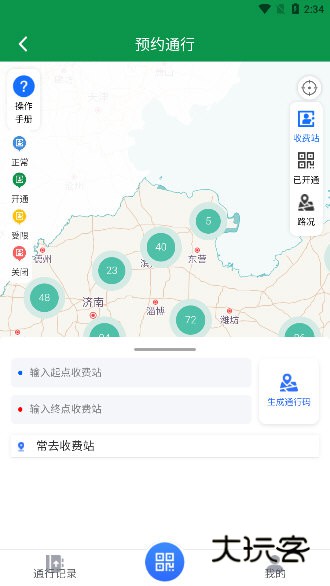 怎么预约通行配图1
