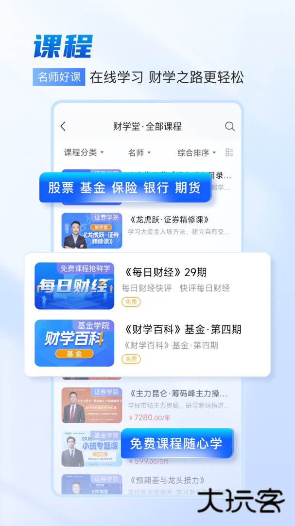 财学堂app下载