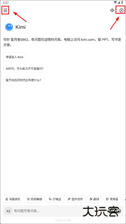 怎么删除聊天记录配图1