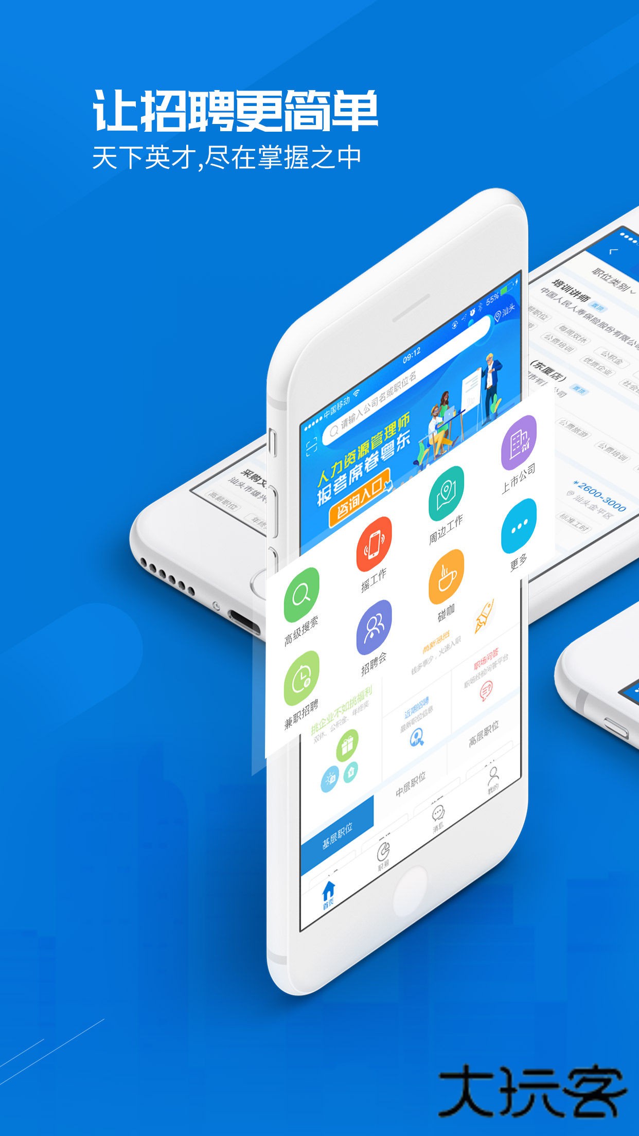 百城招聘企业版V8.87.7安卓版