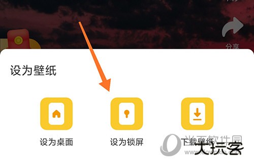 元气桌面壁纸设为锁屏