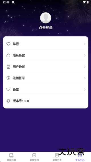星雨爽看软件下载 星雨爽看软件下载