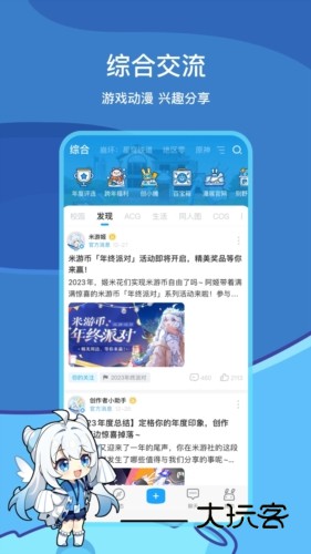 米哈游社区app