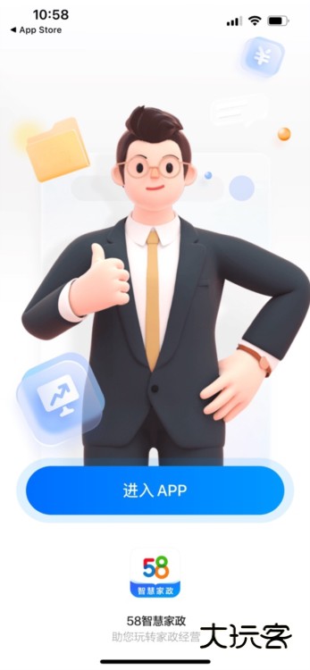 58智慧家政APP截图4