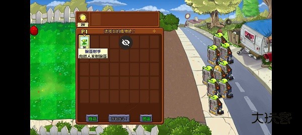 植物大战僵尸ten版手游下载