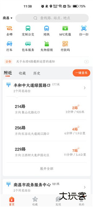 查询公交方法配图3
