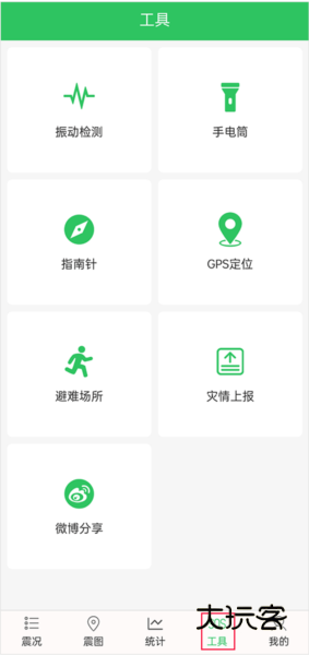 地震预警助手APP