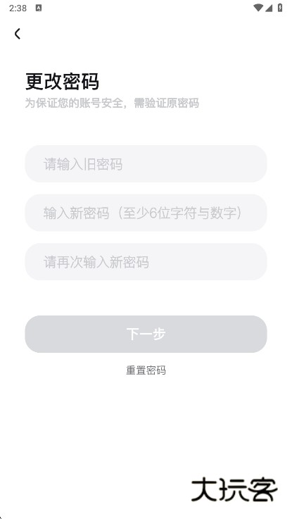 修改密码方法配图4
