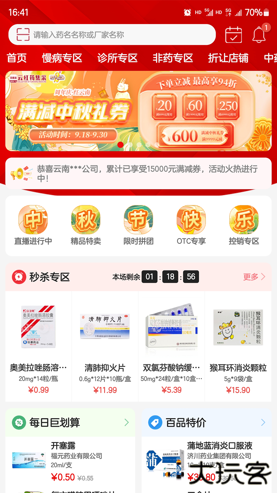云红药集采APPV3.0.4安卓版