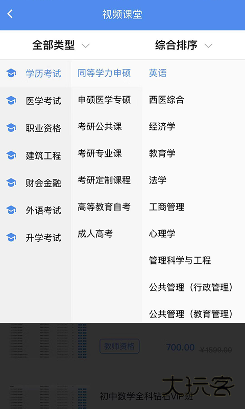 立创教育官方版v1.6.1 手机版