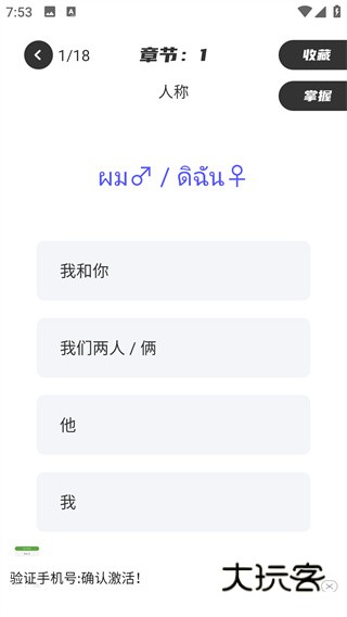 邻国泰语app最新版下载