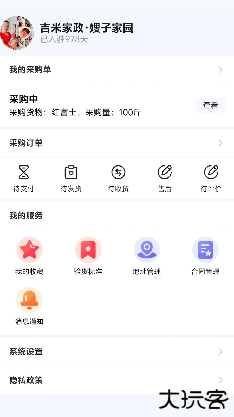 博纳商城V1.4.4安卓版