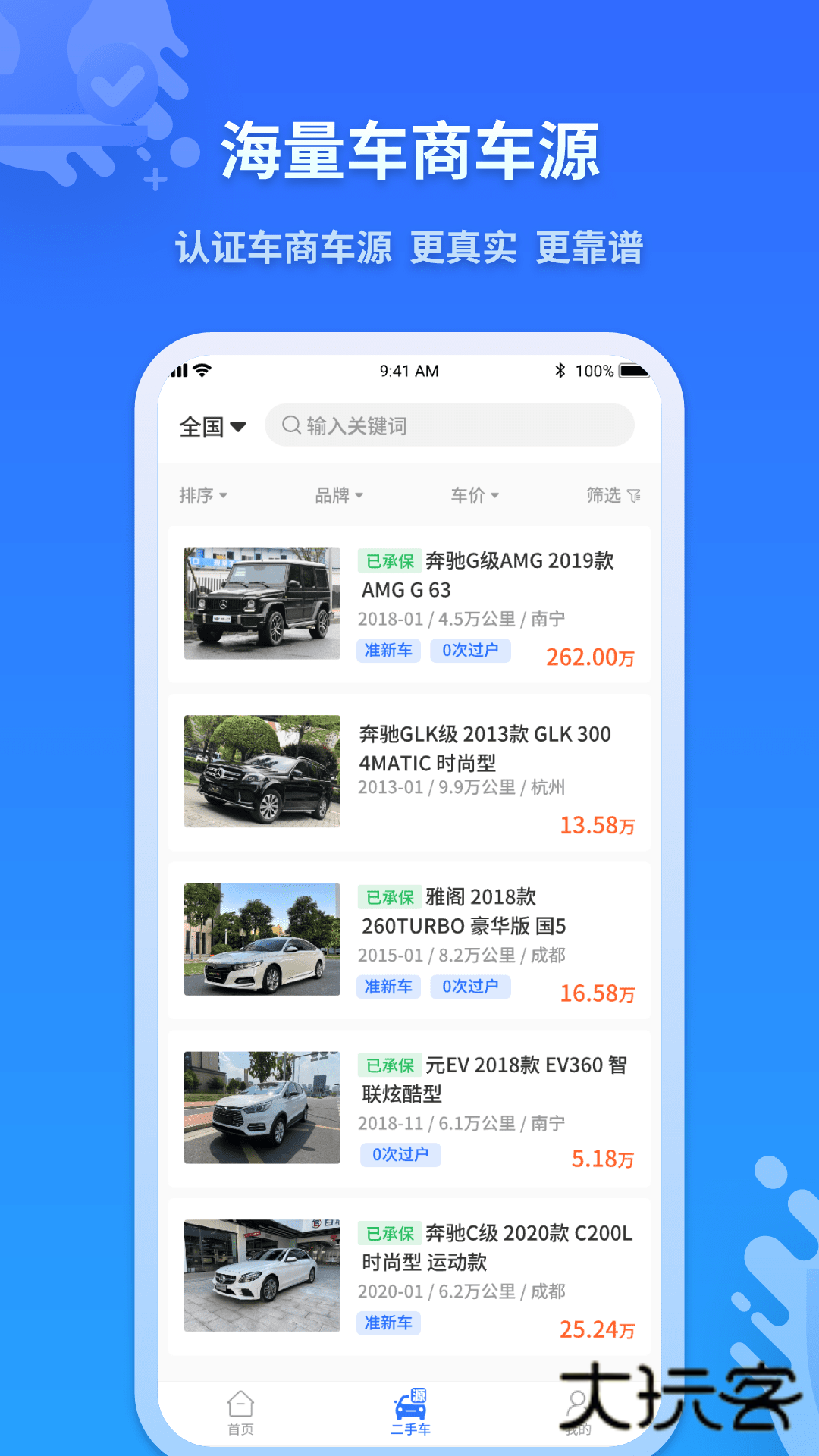 检车家app个人版V1.7.9安卓版