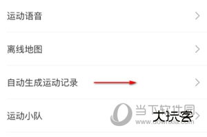 Keep自动生成运动记录