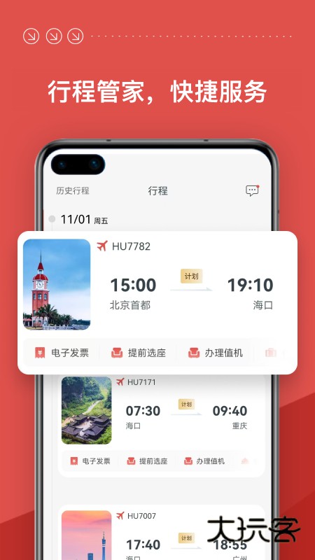 海南航空app安卓版下载