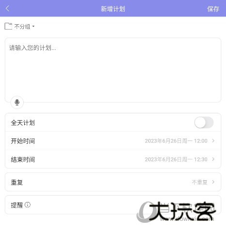 计划表使用教程