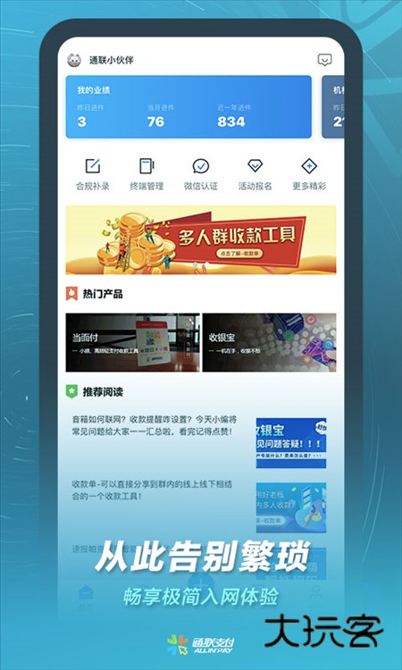 通联小伙伴最新版V2.15.0安卓版