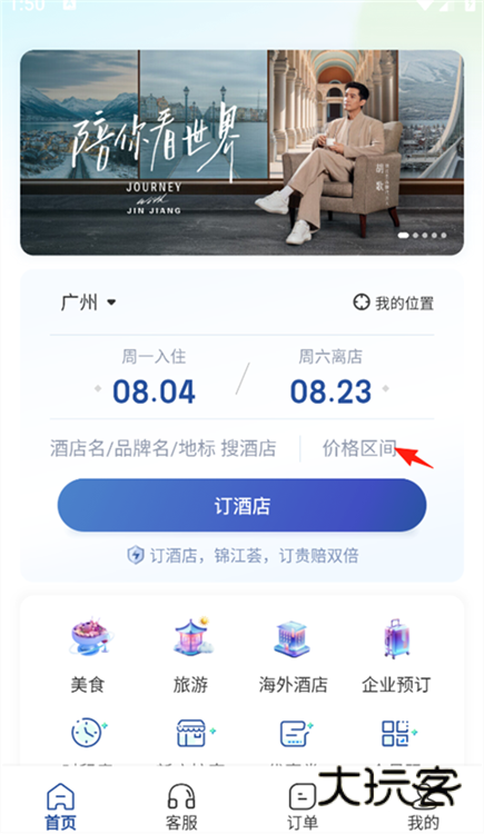 如何订酒店配图5