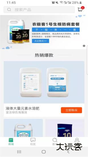 农极客V3.1.2安卓版