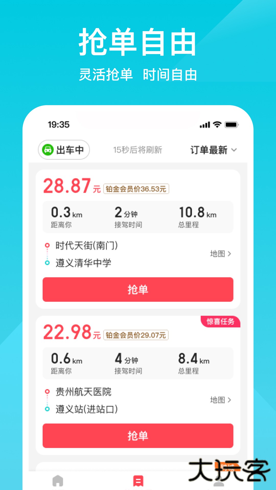 小拉出行司机版app下载v1.9.24 安卓版