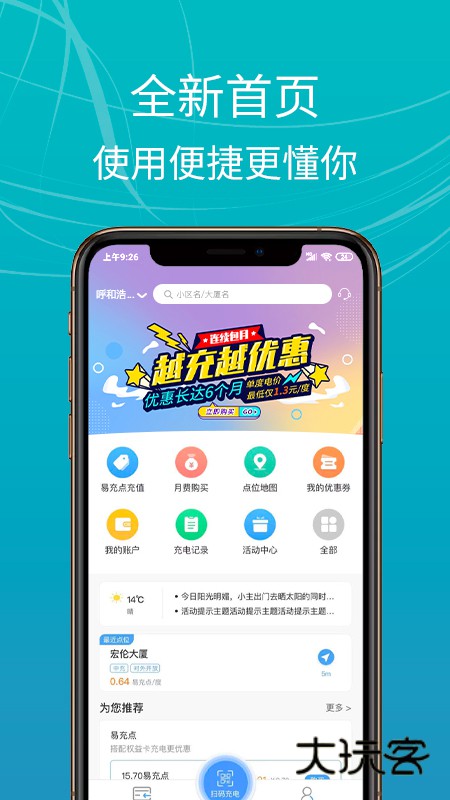 E充站安卓版下载
