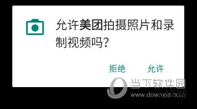 获取手机的相机权限