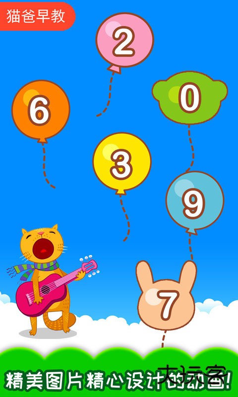 宝宝学数字数学启蒙appV3.9fkx安卓版