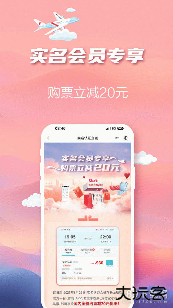 长龙航空安卓版下载