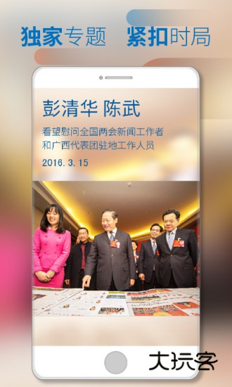 广西日报V26.0.0安卓版