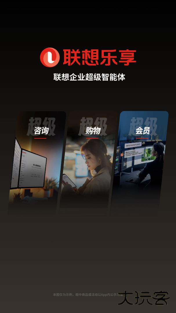 联想智选安卓版下载