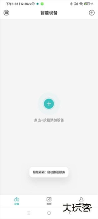 超级看看监控系统图片7