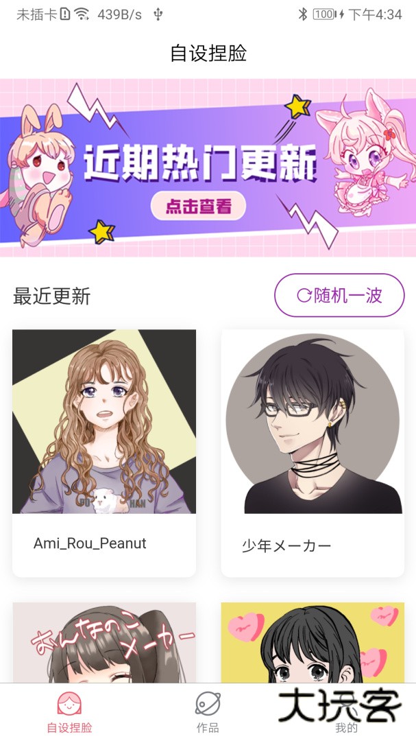 自设捏脸app官方版下载