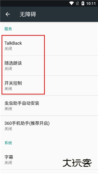 android无障碍套件