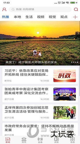 掌上咸宁客户端