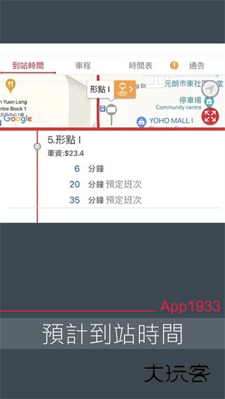 香港九巴V2.3.30安卓版