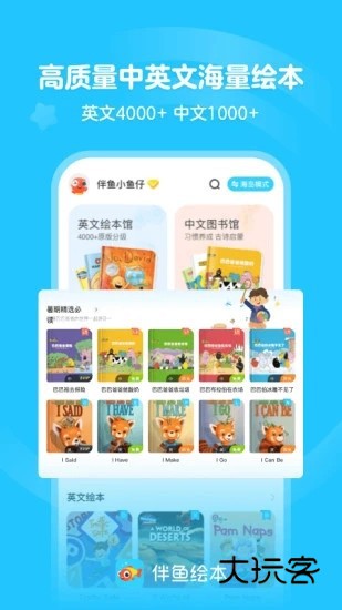 伴鱼绘本最新版V3.2.81210安卓免费版