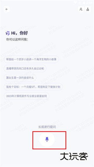 通义千问手机版