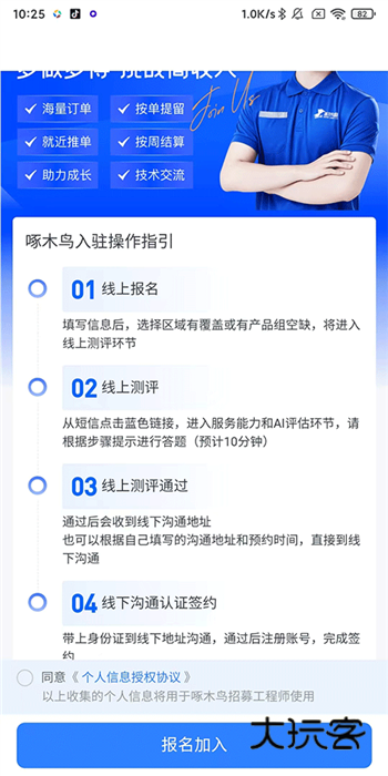 怎么注册师傅配图2