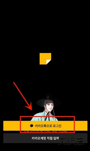 KakaoPage正版宣传图