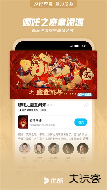 优酷视频2026版V11.1.75安卓官方版