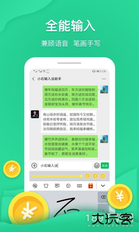 小石输入法安卓版下载