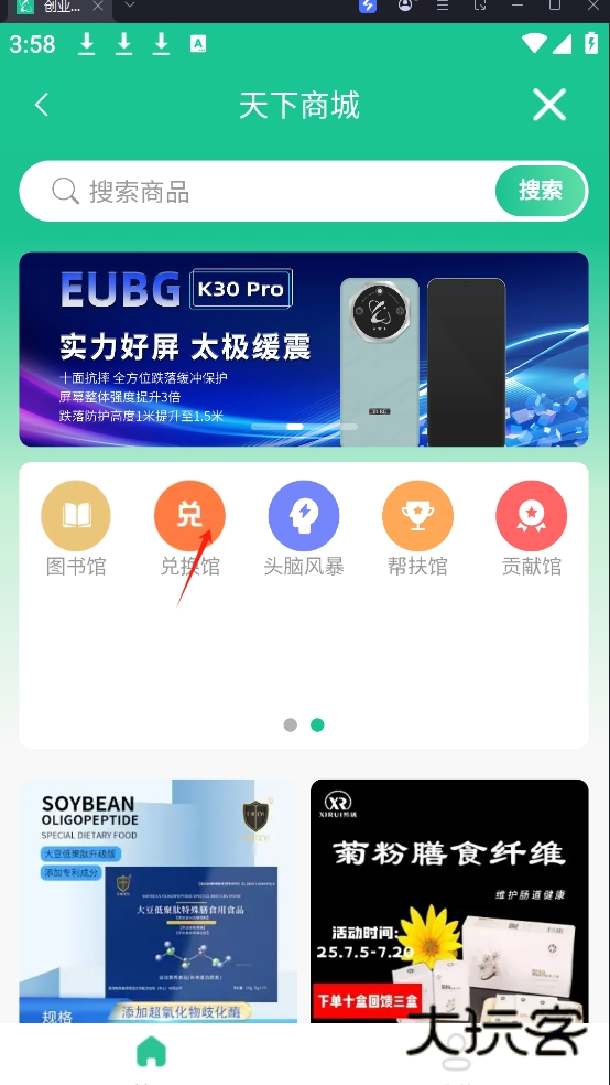 创业天下安卓版