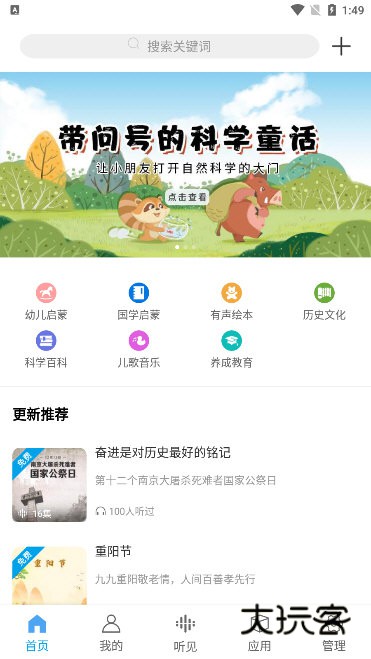 听见时代宣传图