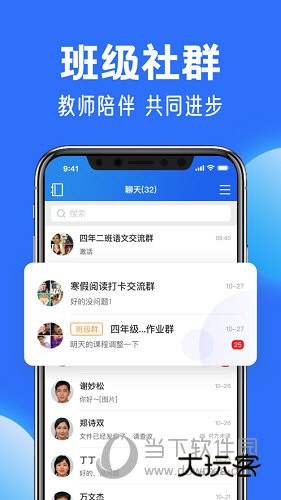 中小学云平台APP