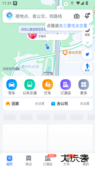 百度地图下载2025年最新版免费