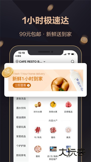 山姆超市网上购物网V5.0.134安卓最新版