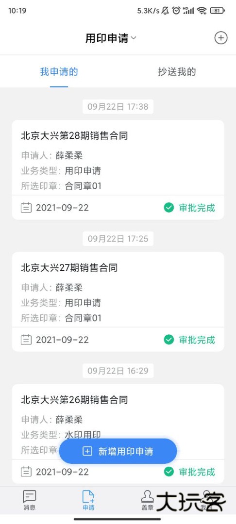 印章云安卓版下载