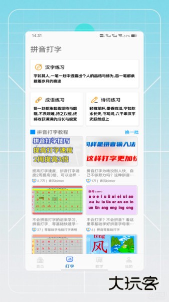 拼音认字最新版下载v1.0 安卓版