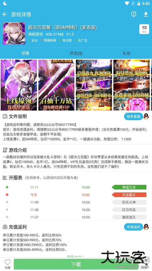 软天空香肠派对辅助