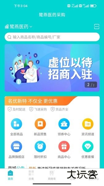 鹭燕云商appV1.6.5安卓版